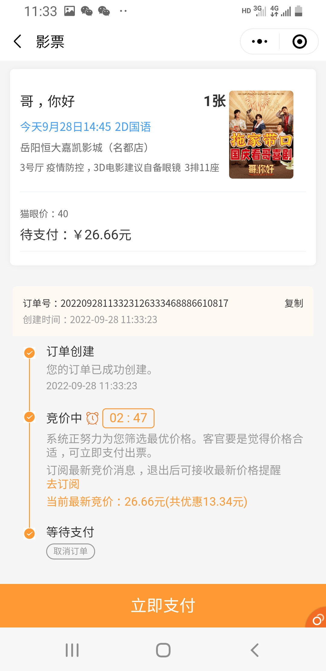 Screenshot_20220928-113335_WeChat.jpg