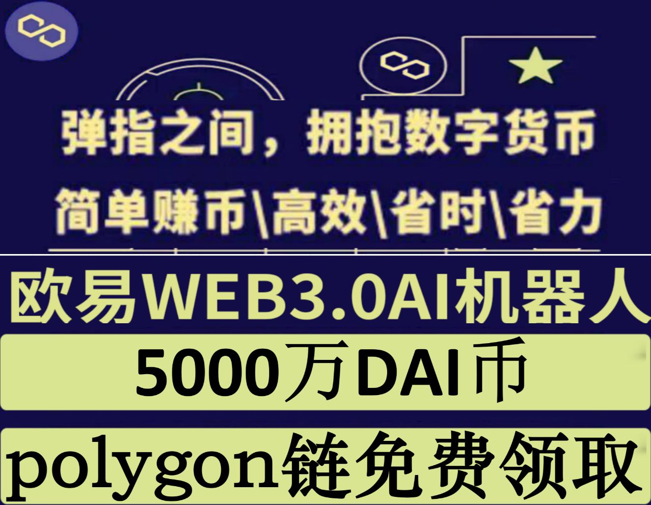 首码零风险，欧意web3智能AI机器人稳定赚取USDT