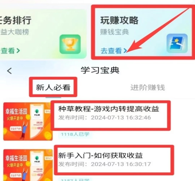 幸福生活园app官网注册！